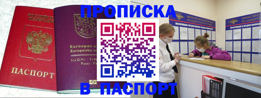 временная регистрация недорого в Королёве
